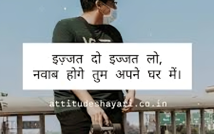 Attitude Shayari